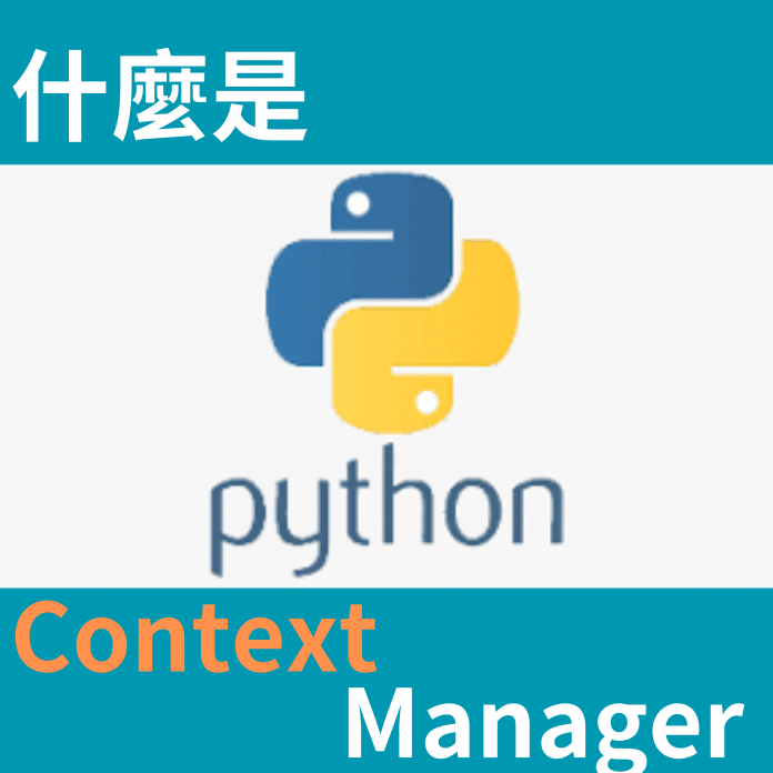 Context Manager